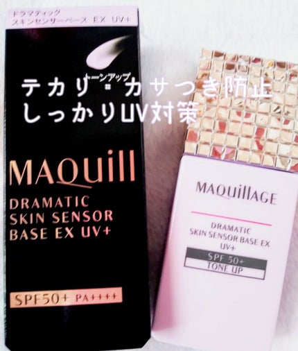 ドラマティックスキンセンサーベース EX/マキアージュ/化粧下地を使ったクチコミ(1枚目)