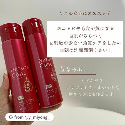 ネイチャーコンク 薬用クリアローション/ネイチャーコンク/拭き取り化粧水を使ったクチコミ(6枚目)
