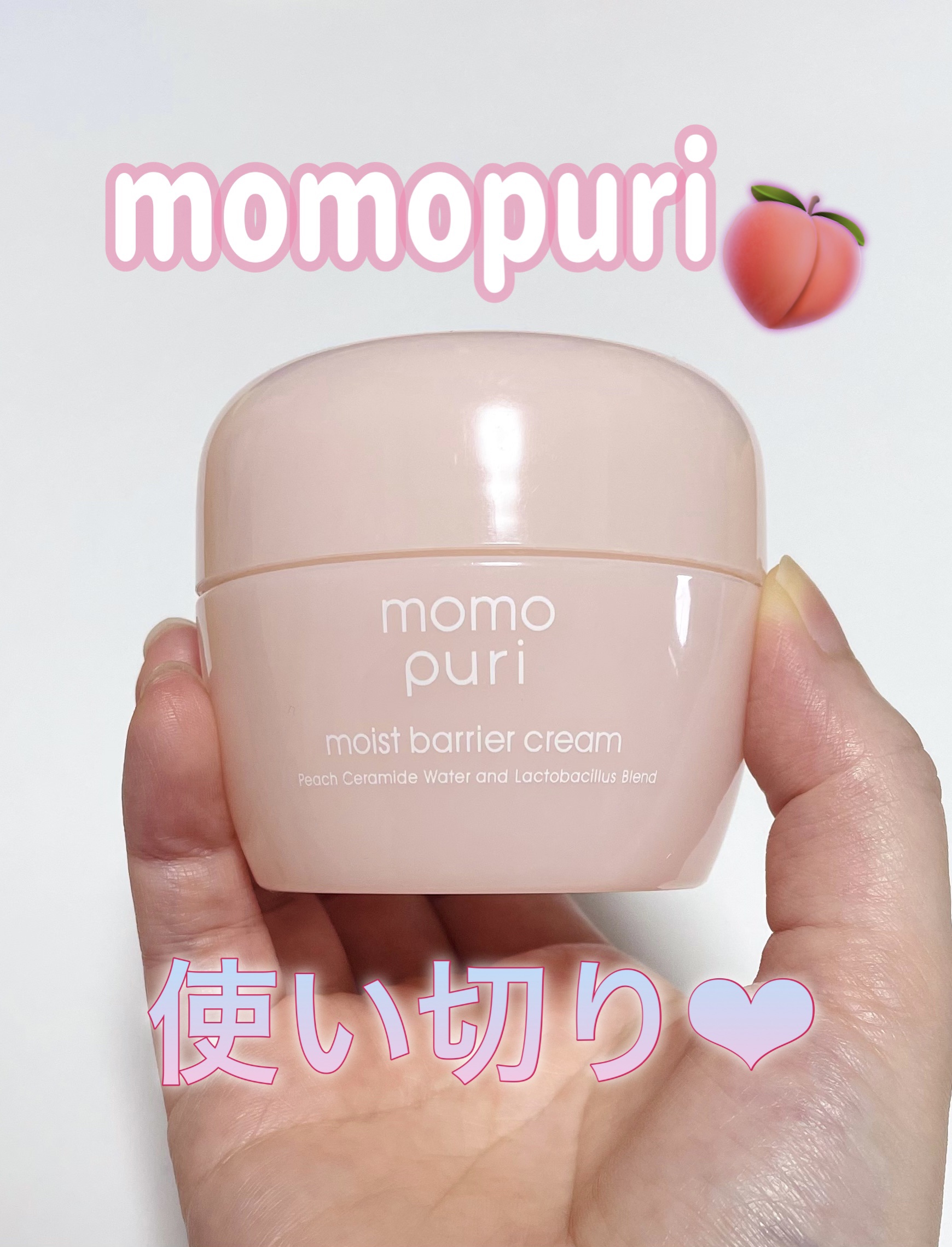潤いバリアクリーム/ももぷり/フェイスクリームを使ったクチコミ（1枚目）