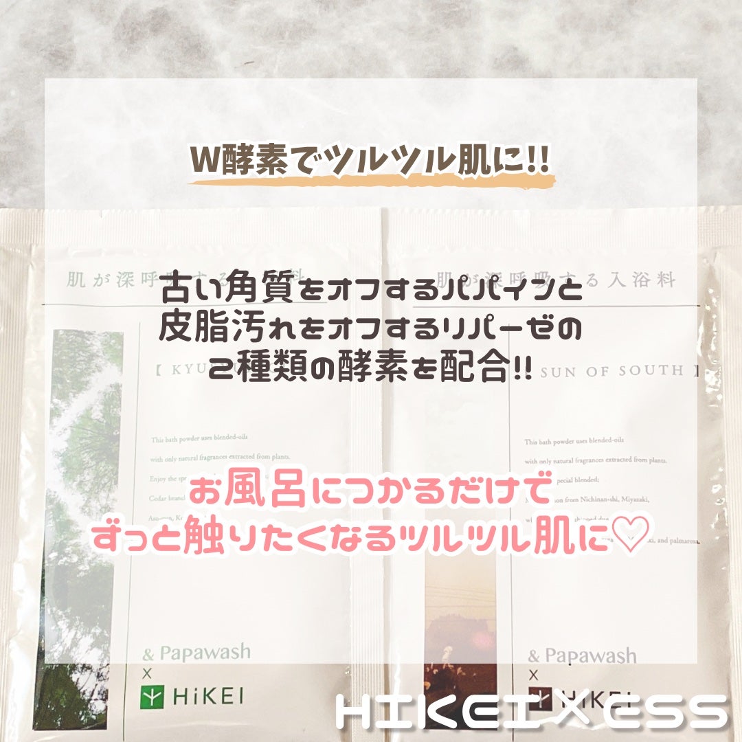 肌が深呼吸する入浴料 KYUSHU KIGIの香り/パパウォッシュ/入浴剤を使ったクチコミ(4枚目)