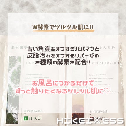 肌が深呼吸する入浴料 KYUSHU KIGIの香り/パパウォッシュ/入浴剤を使ったクチコミ(4枚目)