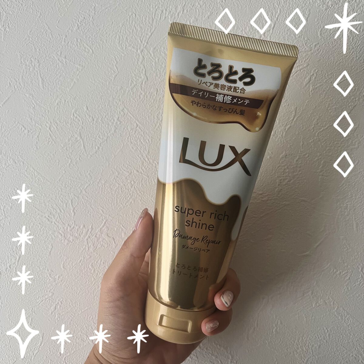 スーパーリッチシャイン ダメージリペア とろとろ補修トリートメント/LUX/洗い流すヘアトリートメントを使ったクチコミ（1枚目）
