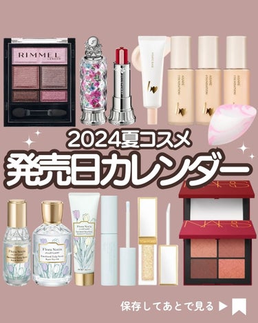 Flora Notis JILL STUART サンキストチューリップ リペアヘアオイルのクチコミ「2024年夏コスメ発売日カレンダー【第4弾】
【4月17日(水)～19日(金)】

こんにちは.....」（1枚目）