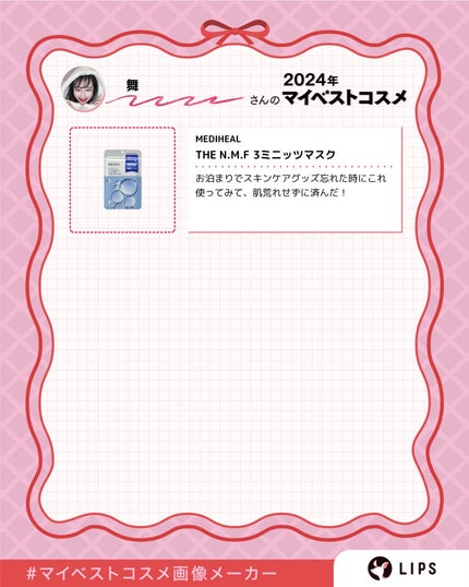 MAI【フォロバ&リムバ100】 on LIPS 「#lips#マイベストコスメ画像メーカー#ベスコス#ベスコスメ..」(6枚目)