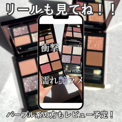 アイ カラー クォード/TOM FORD BEAUTY/アイシャドウパレットを使ったクチコミ(8枚目)