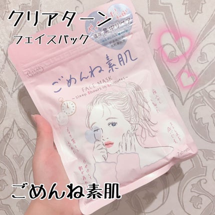 ごめんね素肌マスク/クリアターン/シートマスク・パックを使ったクチコミ(1枚目)