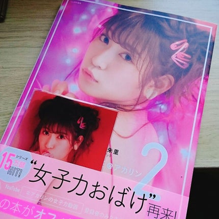 IDOL MAKE BIBLE @アカリン2/主婦の友社/書籍を使ったクチコミ(1枚目)