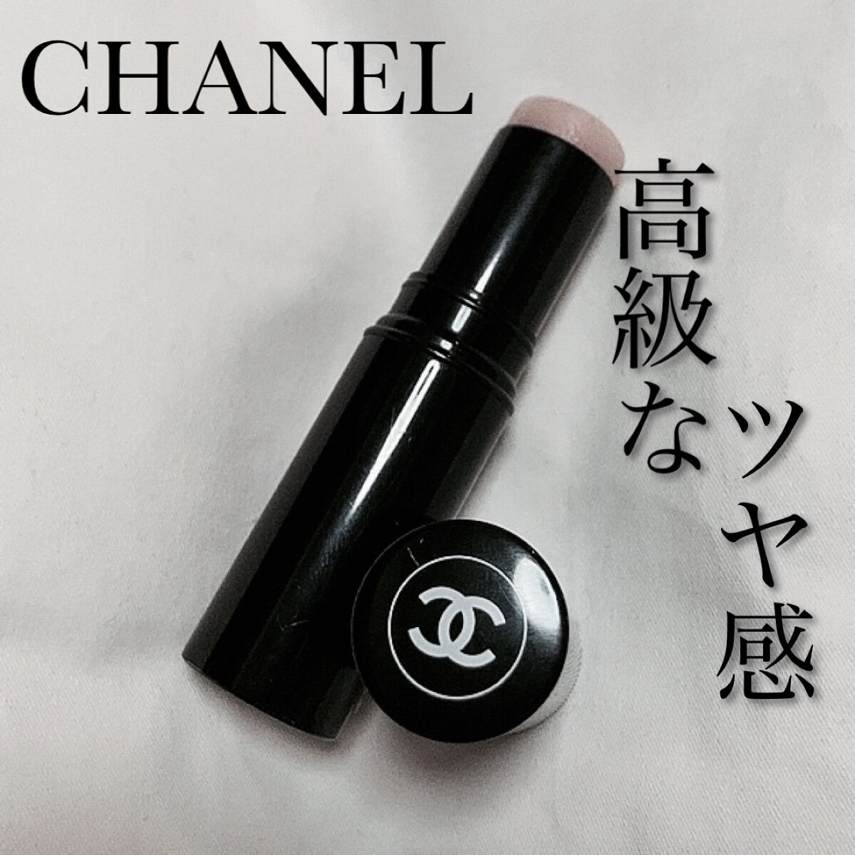 ボーム エサンシエル/CHANEL/スティックハイライトを使ったクチコミ（1枚目）
