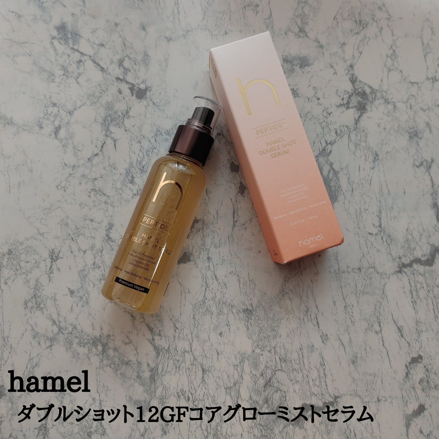 ダブルショット12GFコアグロウミストセラム/HAMEL/美容液を使ったクチコミ(1枚目)