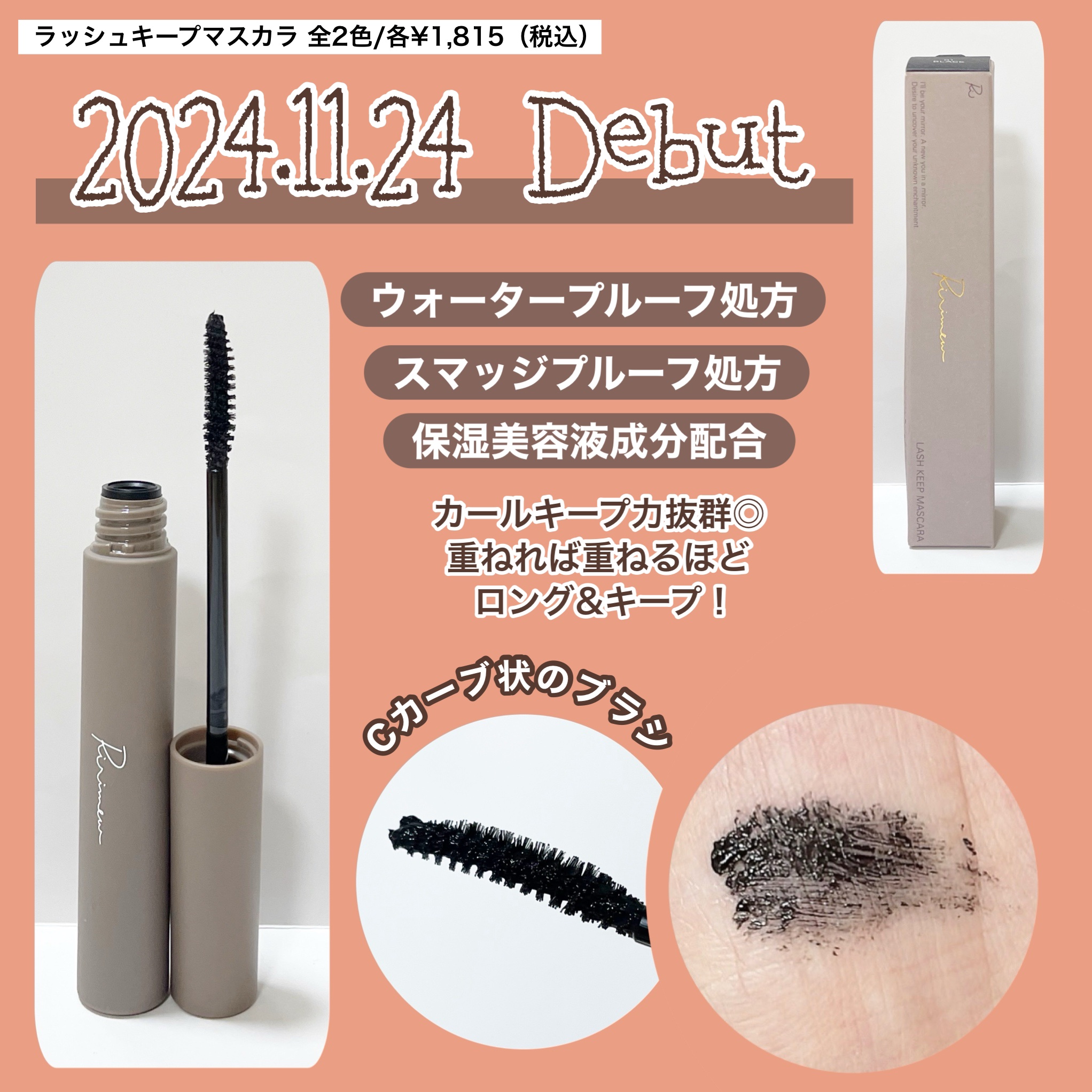 ラッシュキープマスカラ/Ririmew/マスカラを使ったクチコミ（2枚目）