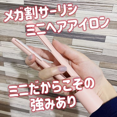 前髪セットにぴったり
サーリシ ミニヘアアイロン

🦑「メガ割で1880円くらい」

🦑「いやー、大昔にみやむーのクレイツヘアアイロン買ったんですけど」

🦑「でけえ」

🦑「あちい」

🦑「使い終わっ