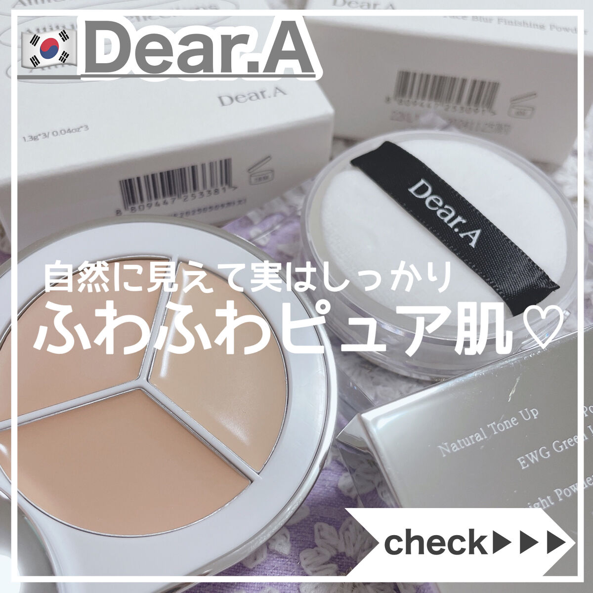 Dear.A フェイス ブラー フィニッシング パウダーのクチコミ「Dear.A [ ピュア肌を作るコンシーラー＆パウダー ]
⁡
⁡
韓国発大人気スキンケアブラ.....」（1枚目）