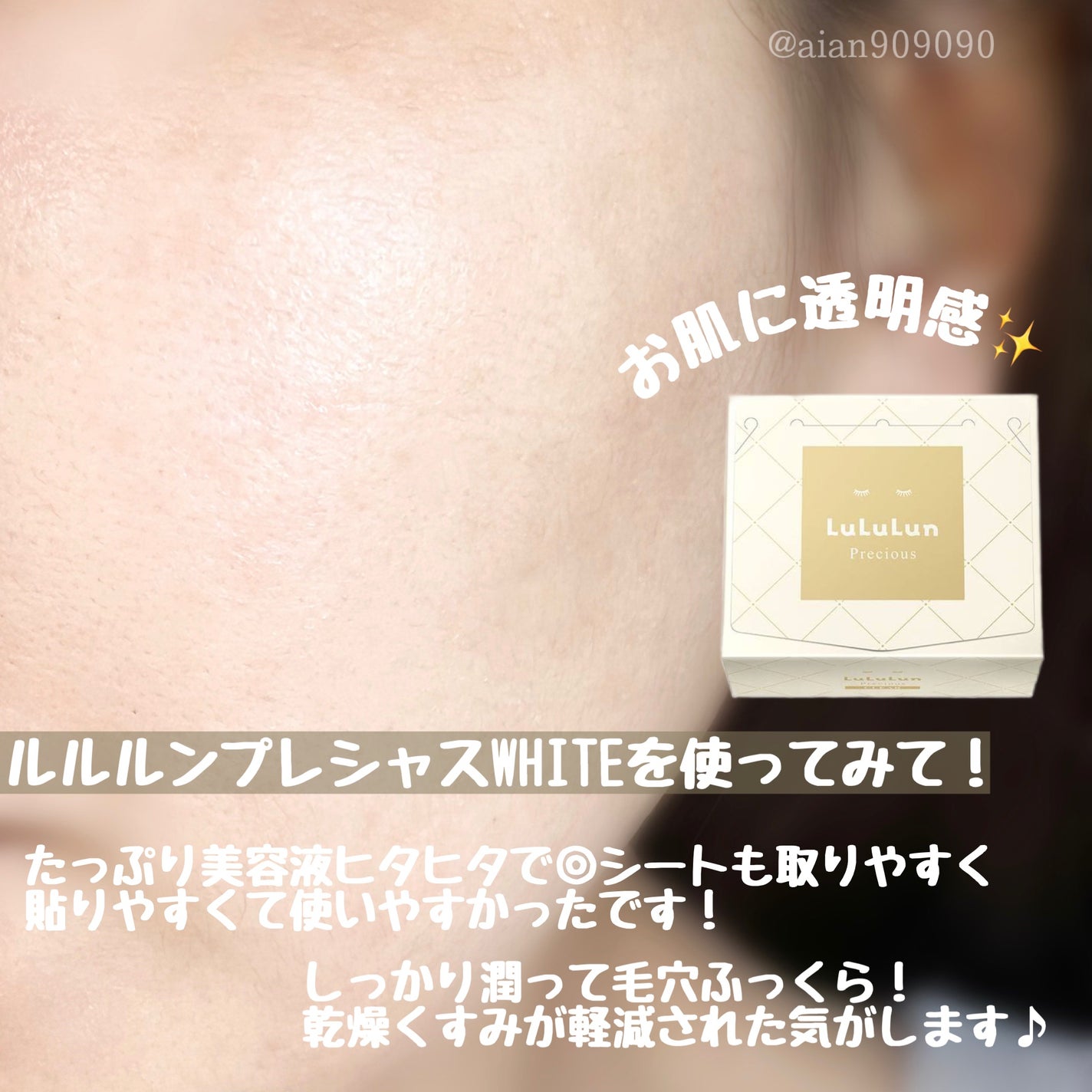 ルルルンプレシャス WHITE(クリア)【旧】/ルルルン/シートマスク・パックを使ったクチコミ(4枚目)