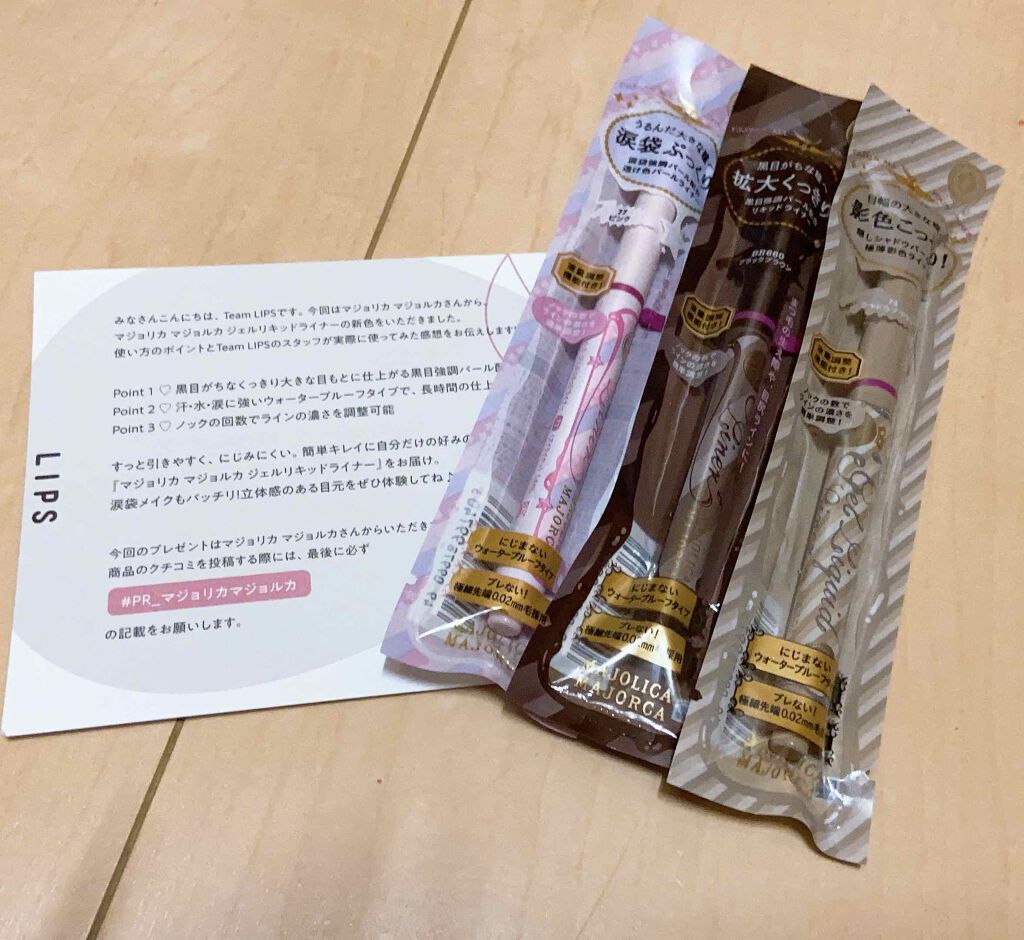 ジェルリキッドライナー/MAJOLICA MAJORCA/リキッドアイライナーを使ったクチコミ(1枚目)