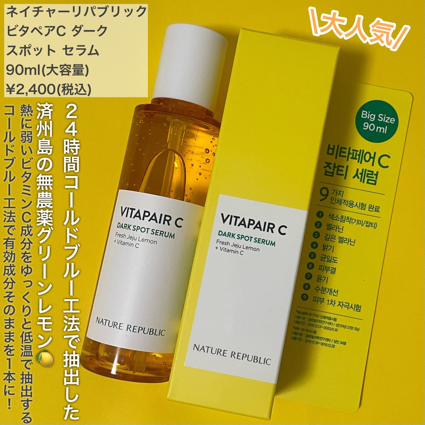 ビタペアC シミケアセラム/ネイチャーリパブリック/美容液を使ったクチコミ(2枚目)