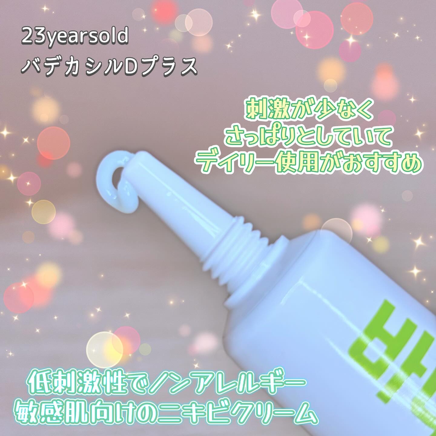 バデカシルプラスP/23years old/フェイスクリームを使ったクチコミ（2枚目）