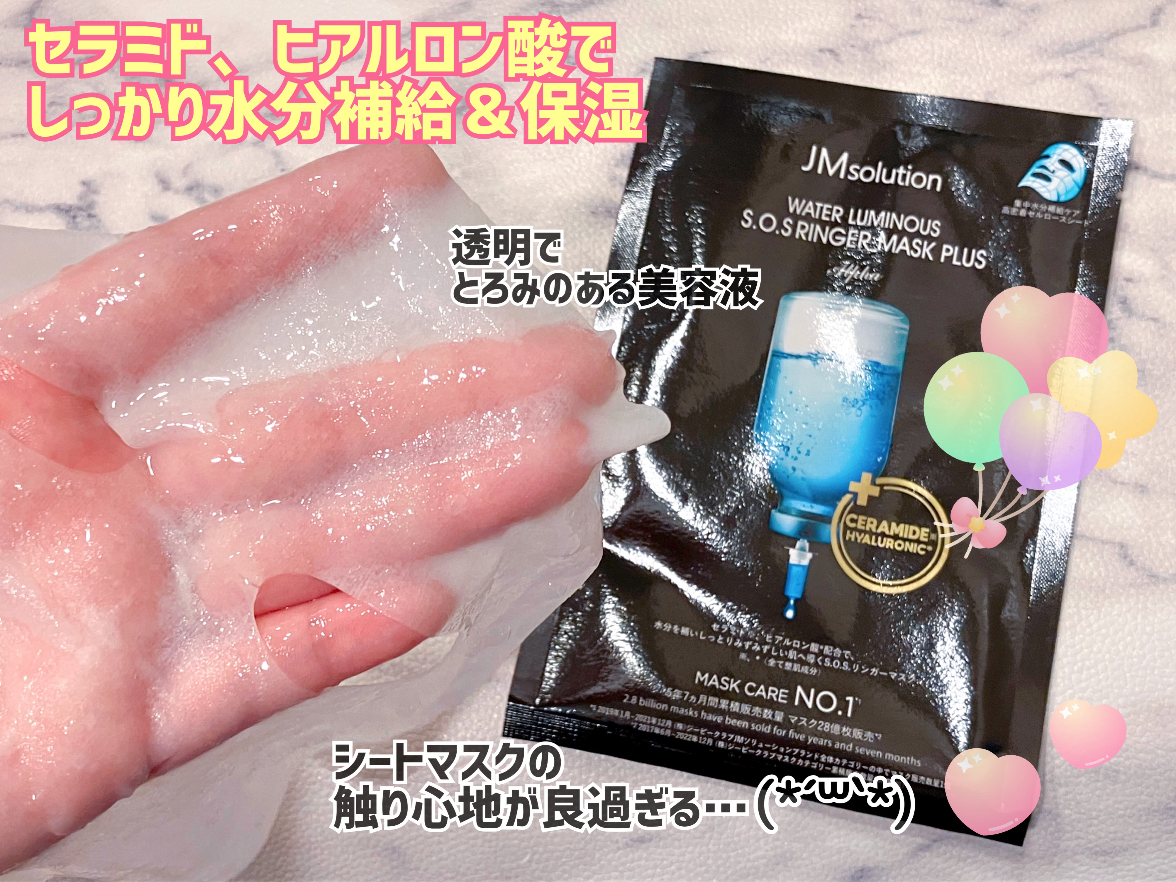 マリンルミナスモイスチャーマスクプラスアルファ/JMsolution/シートマスク・パックを使ったクチコミ（2枚目）