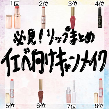 キャンメイク リップティントシロップのクチコミ「＼イエベが買うべきキャンメイク💄／プチプラ界最強のリップは、あの○○だった…！

こんにちは！.....」（1枚目）