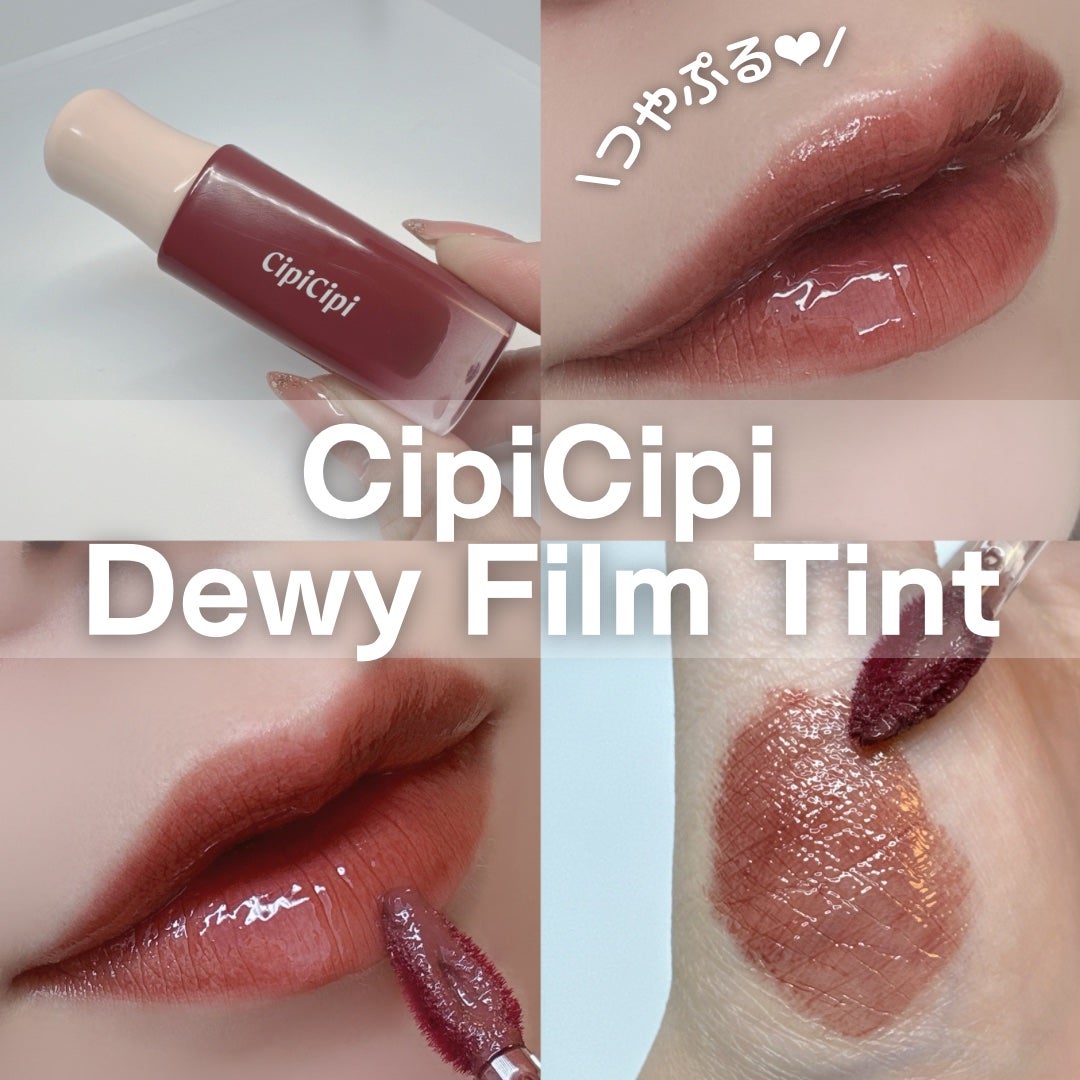 デューイフィルムティント/CipiCipi/リップティントを使ったクチコミ(1枚目)