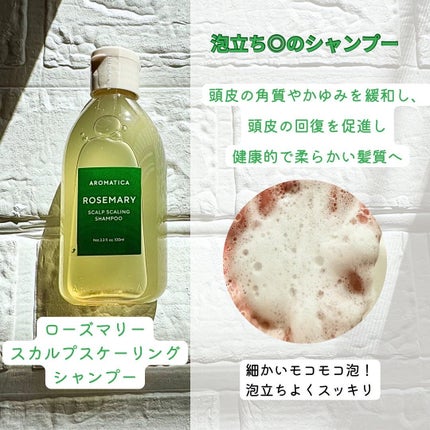 ローズマリー ヘア トライアルセット/AROMATICA/トライアルキットを使ったクチコミ(3枚目)