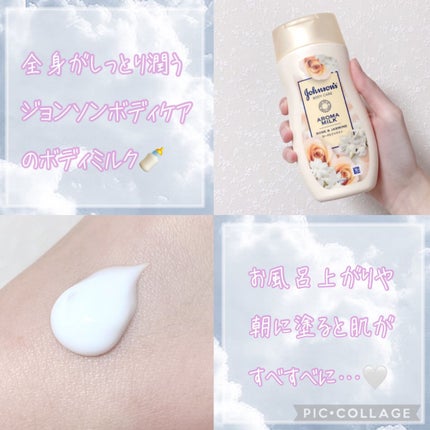 エクストラケア アロマミルク/ジョンソンボディケア/ボディミルクを使ったクチコミ(3枚目)