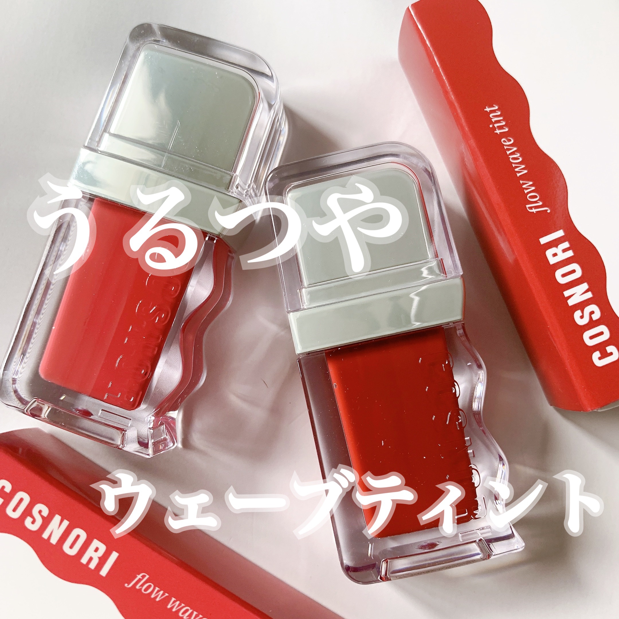 フローウェーブティント/COSNORI/リップティントを使ったクチコミ（1枚目）