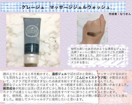 マッサージジェルウォッシュ/CLAYGE/その他洗顔料を使ったクチコミ(1枚目)