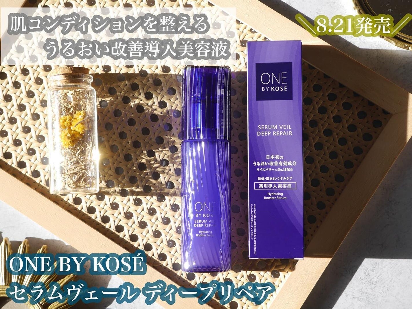 セラムヴェール ディープリペア/ONE BY KOSE/美容液を使ったクチコミ(1枚目)