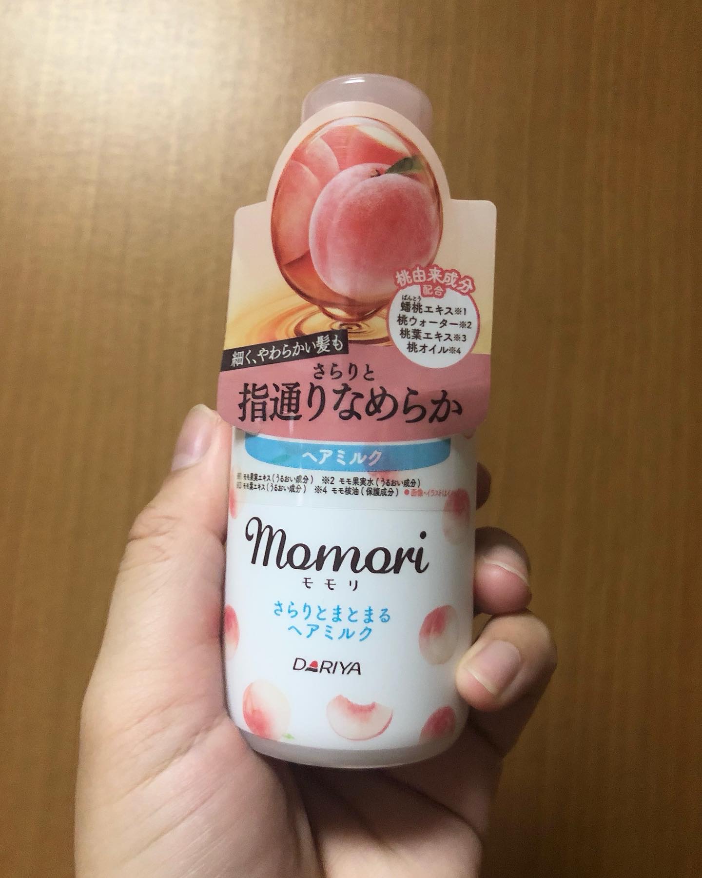 さらりとまとまるヘアミルク/モモリ/ヘアミルクを使ったクチコミ（1枚目）