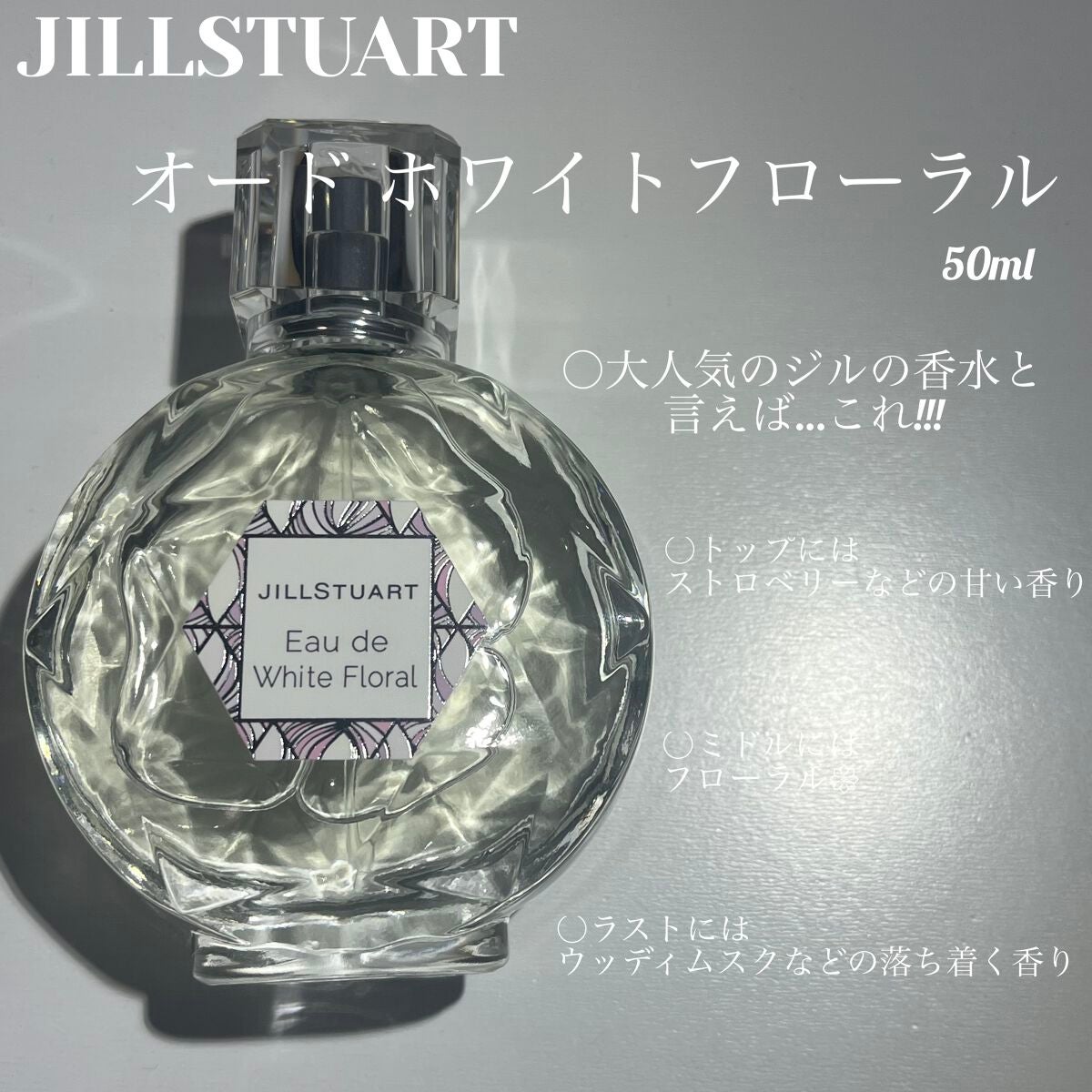 ジルスチュアート オード ホワイトフローラル/JILL STUART/香水(レディース)を使ったクチコミ(2枚目)