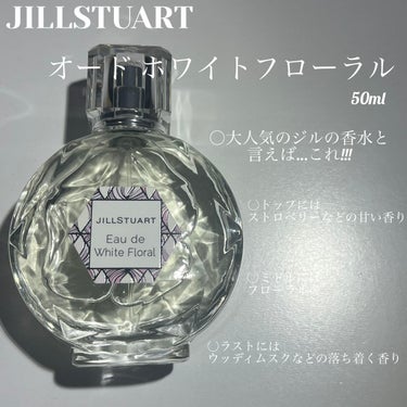 ジルスチュアート オード ホワイトフローラル/JILL STUART/香水(レディース)を使ったクチコミ（2枚目）