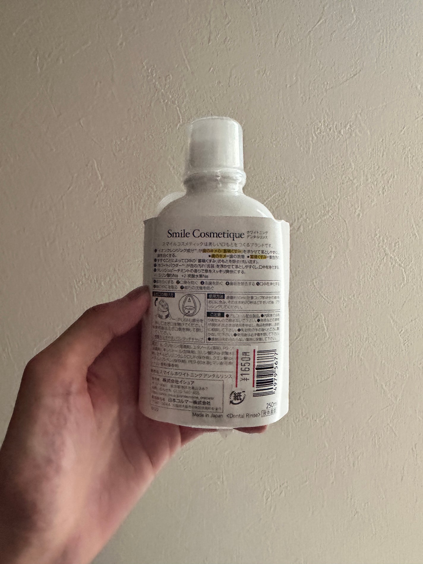 ホワイトニングデンタルリンス/Smile Cosmetique/歯磨き粉を使ったクチコミ(2枚目)