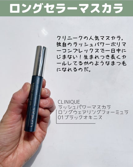 ラッシュ パワー マスカラ ロングウェアリング フォーミュラ/CLINIQUE/マスカラを使ったクチコミ(6枚目)