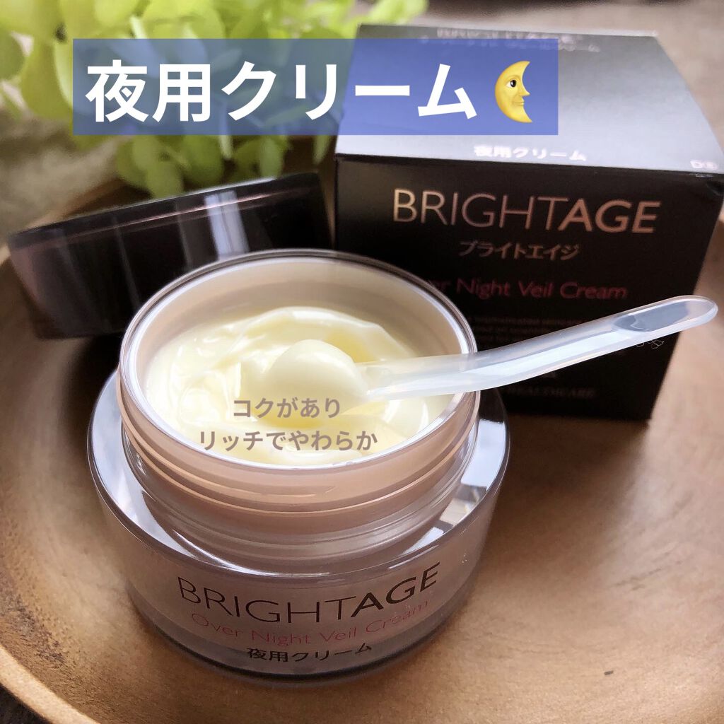 オーバーナイト ヴェールクリーム/BRIGHTAGE/フェイスクリームを使ったクチコミ（1枚目）