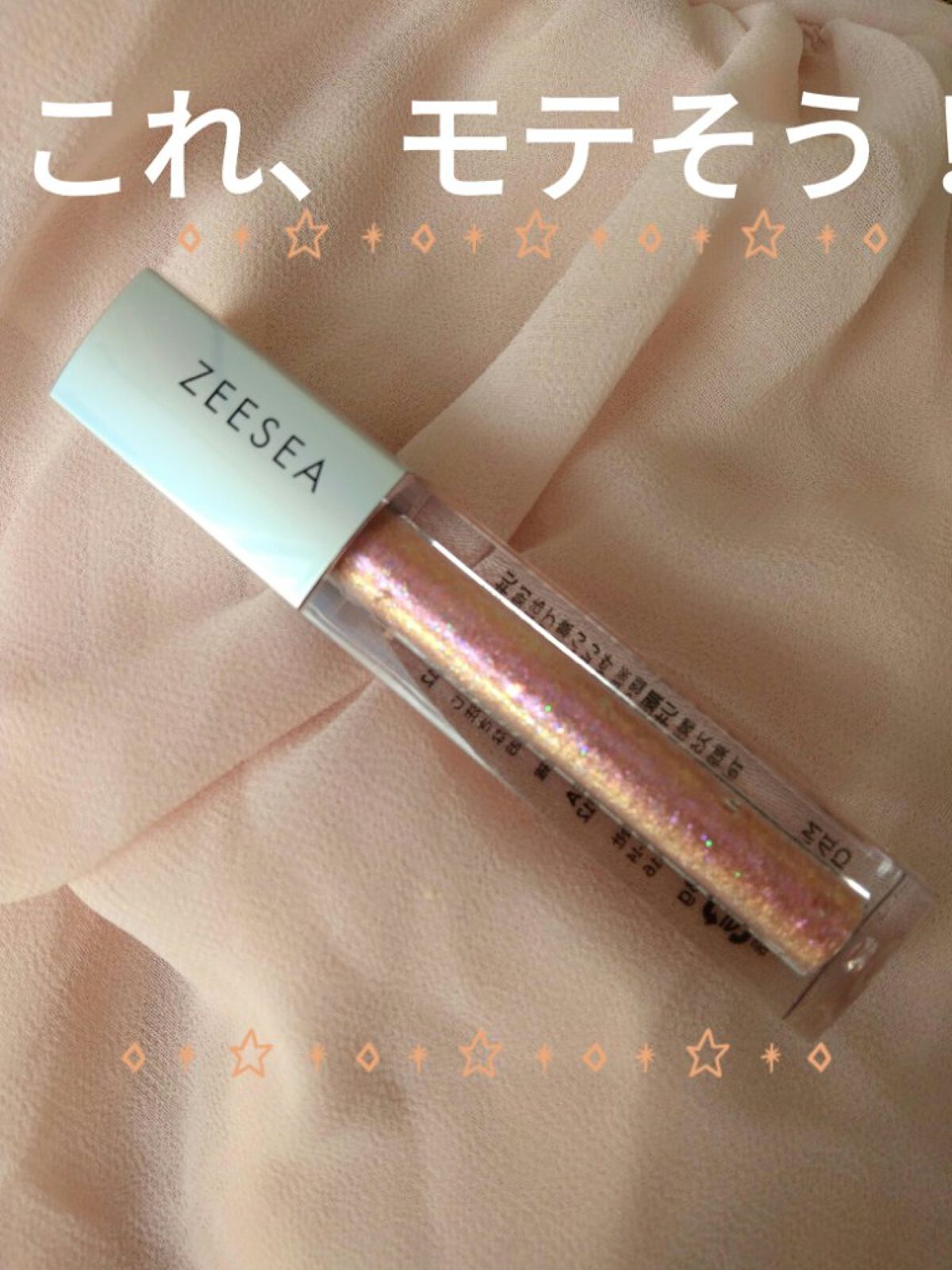 ダイヤモンドシリーズ 星空リキッドアイシャドウ/ZEESEA/リキッドアイシャドウを使ったクチコミ（1枚目）