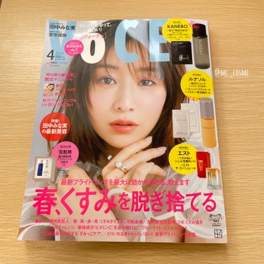 VOCE 2024年4月号/VoCE (ヴォーチェ)/雑誌を使ったクチコミ（2枚目）