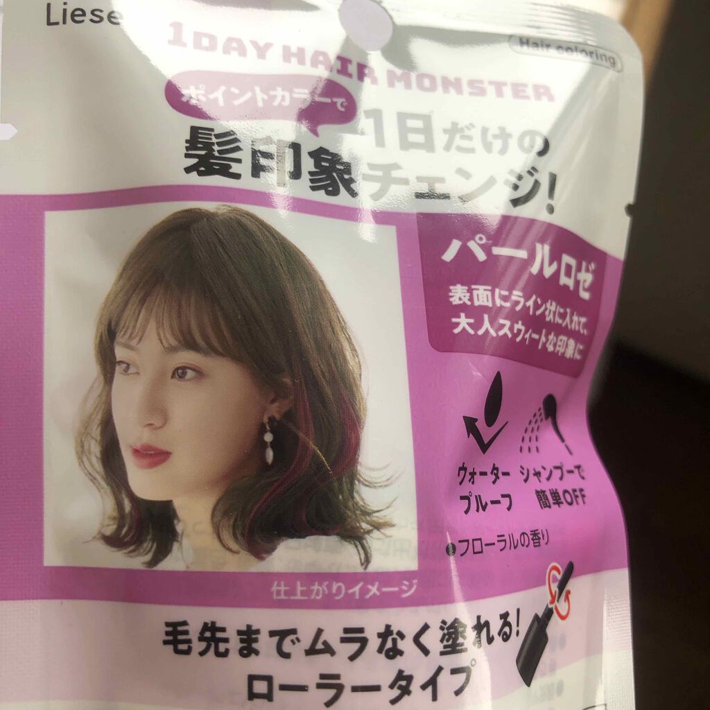 1DAY HAIR MONSTER/リーゼ/ヘアカラーを使ったクチコミ(2枚目)