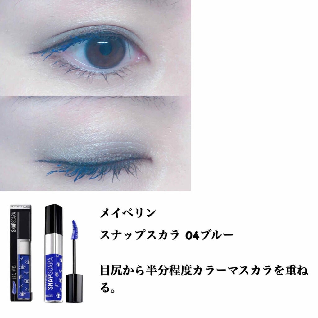 スナップスカラ/MAYBELLINE NEW YORK/マスカラを使ったクチコミ(4枚目)