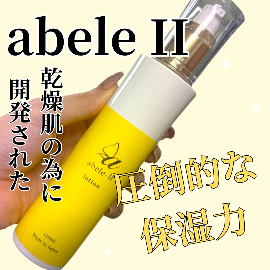 abeleⅡ 化粧水/abeleⅡ/化粧水を使ったクチコミ（1枚目）