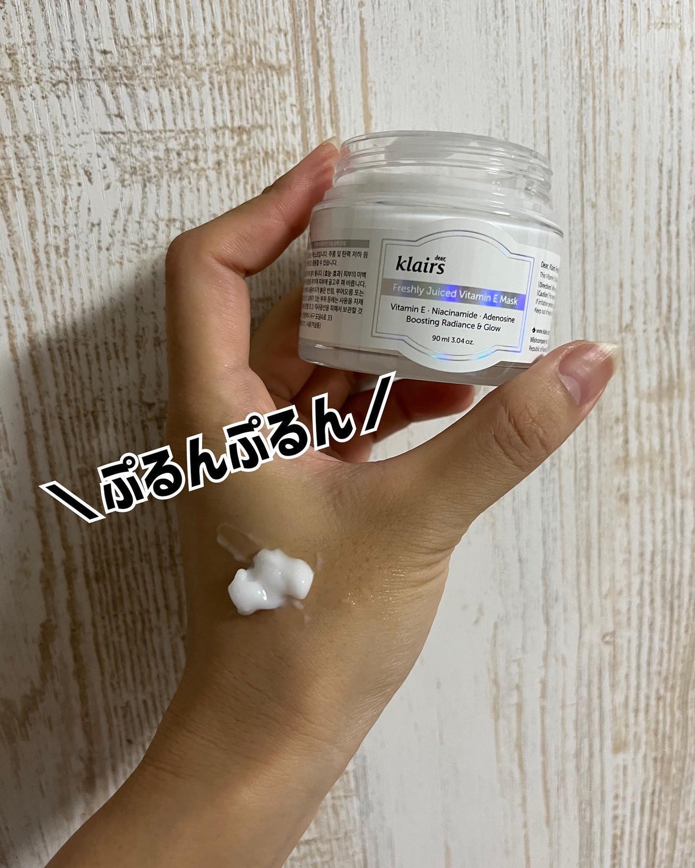 フレッシュリージュースドビタミンEマスク(90g)/Klairs/フェイスクリームを使ったクチコミ(5枚目)