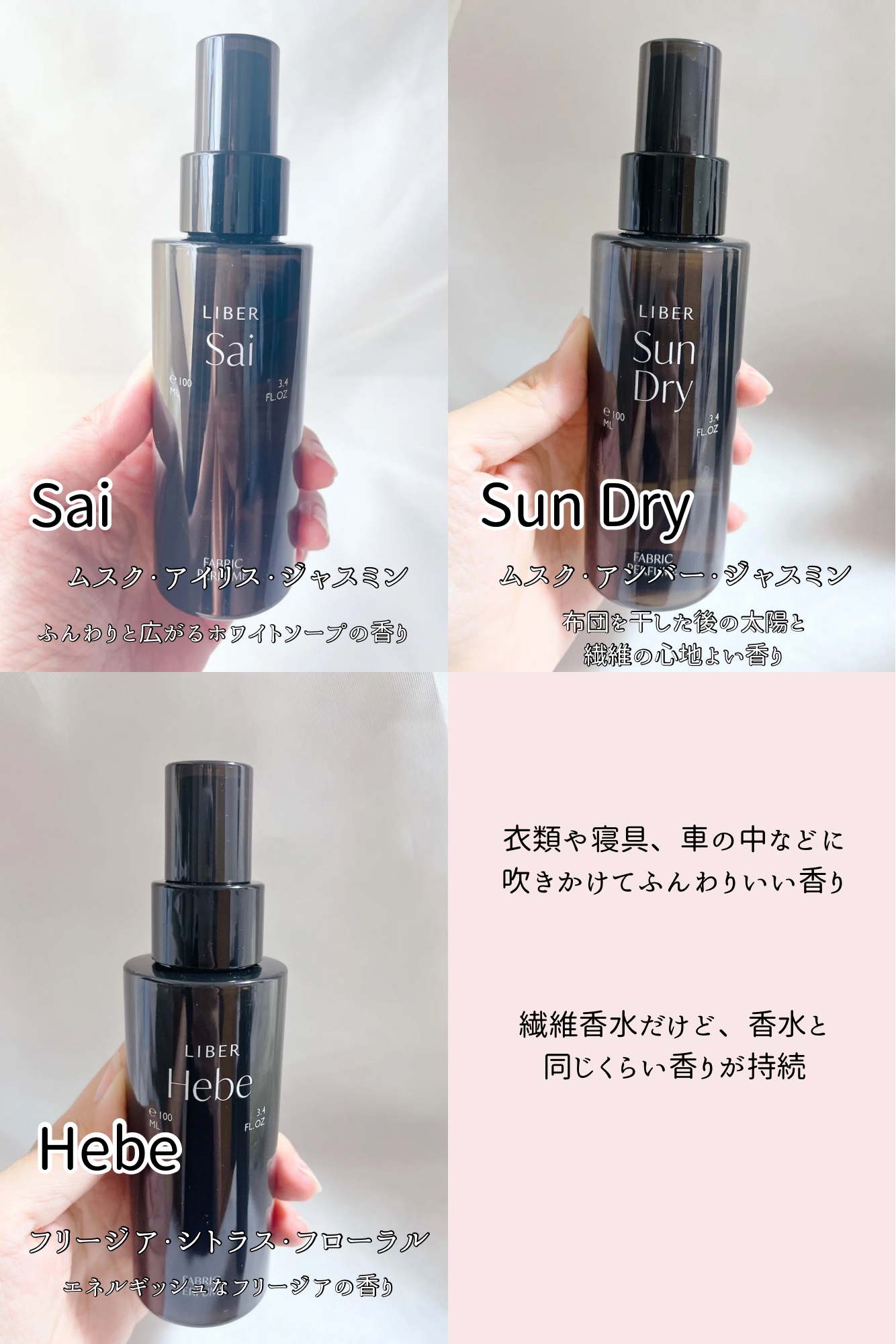 FABRIC PERFUME 1.Sai(best/soap)/LIBER/ファブリックミストを使ったクチコミ（2枚目）