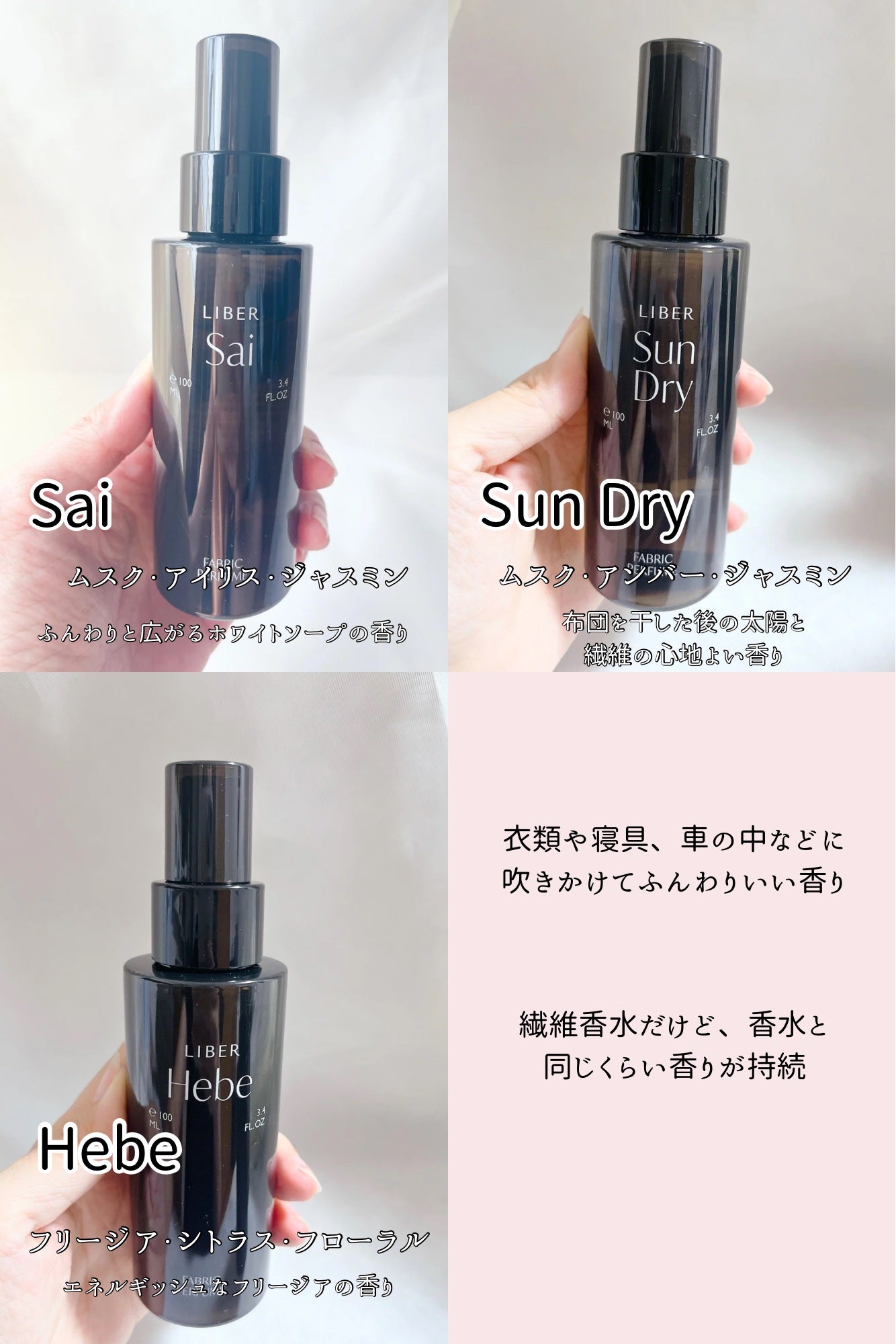 FABRIC PERFUME 1.Sai(best/soap)/LIBER/ファブリックミストを使ったクチコミ(2枚目)