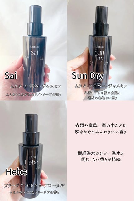 FABRIC PERFUME 1.Sai(best/soap)/LIBER/ファブリックミストを使ったクチコミ(2枚目)