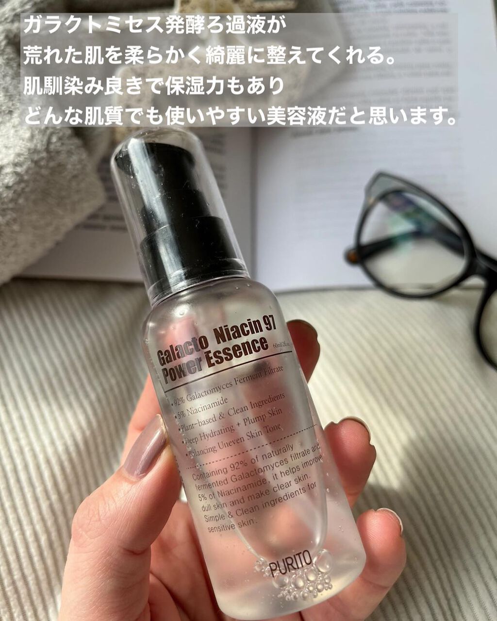 ガラクトナイアシン９７パワーエッセンス/PURITO/美容液を使ったクチコミ（2枚目）