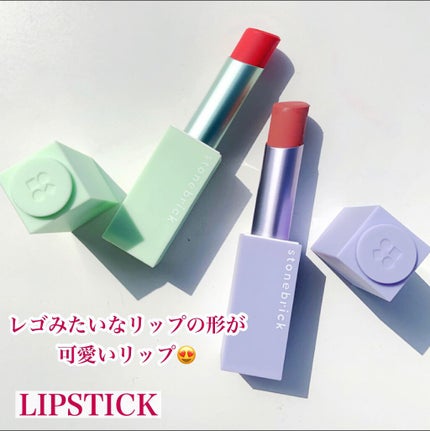 ブラーリングリップスティック/STONEBRICK/口紅を使ったクチコミ(8枚目)
