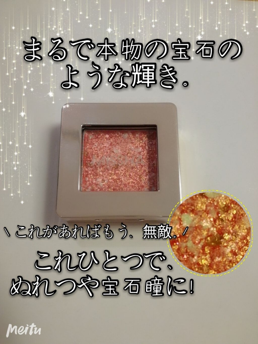 まるで本物の宝石のような輝き。
＼これひとつあればもう、無敵。／
これひとつでぬれつや宝石瞳に！

💍💍💍💍💍💍💍💍

こんにちは！うさまるです♪
今日は、ミシャのグリッタープリズムシャドウを紹介します！

それでは、

L