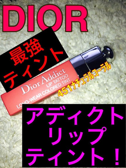 【旧】ディオール アディクト リップ ティント/Dior/リップグロスを使ったクチコミ(1枚目)