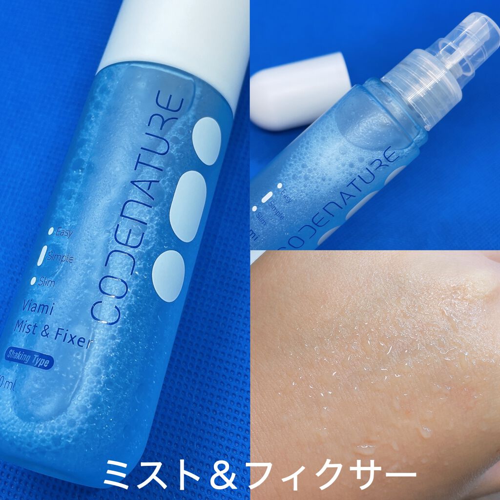 ビアミミスト&フィクサー/CODENATURE/フィックスミストを使ったクチコミ(2枚目)
