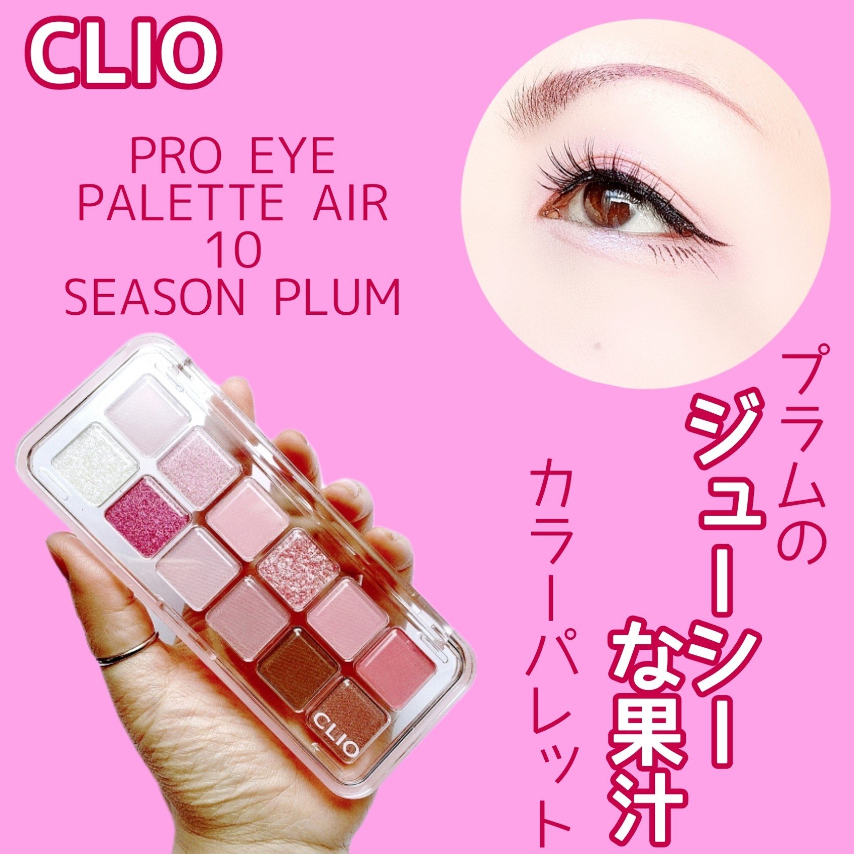 プロ アイ パレット エアー/CLIO/アイシャドウパレットを使ったクチコミ（1枚目）