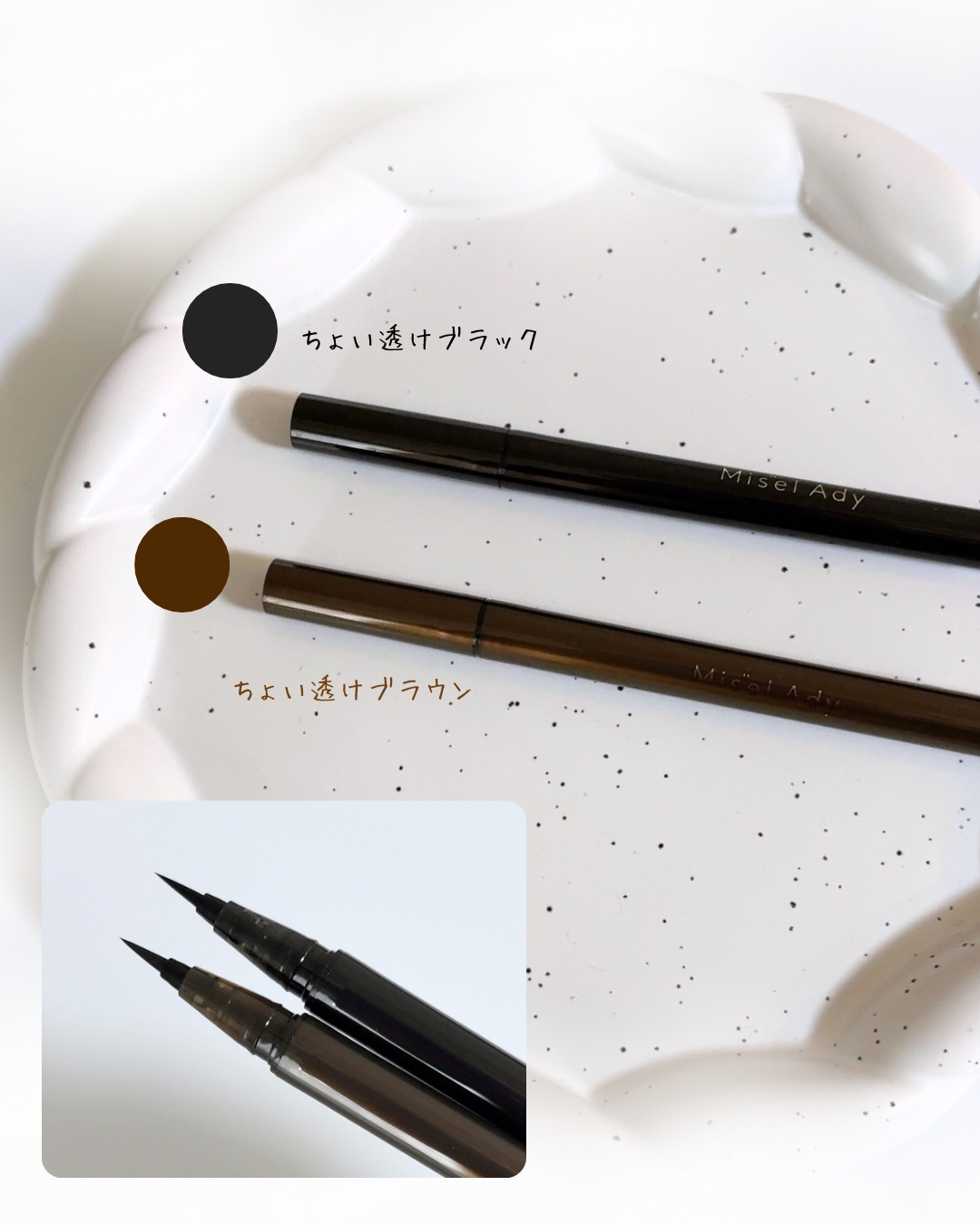 リキッドアイライナー/ミゼルエディ/リキッドアイライナーを使ったクチコミ（2枚目）